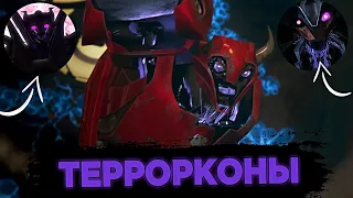 Кто такие Террорконы ? История . Трансформеры прайм . #трансформеры #transformers