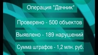 Инспекторы Госадмтехнадзора Подмосковья проверяют, как дачники вывозят мусор