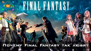 Почему серию игр Final Fantasy так любят | МНЕНИЕ