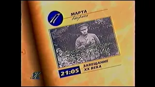 Программа передач (Культура, 17.03.1998)