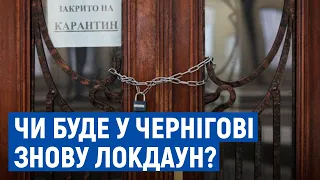 Атрошенко назвав умови для введення локдауну в Чернігові