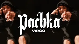 V:RGO - PACHKA / ПАЧКА (Official Mahals)