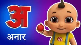 अ से अनार - Hindi Varnamala Geet | Hindi Rhymes for Kids