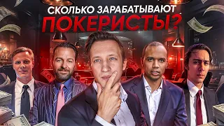 СКОЛЬКО ЗАРАБАТЫВАЮТ ПОКЕРИСТЫ? Формулы расчета прибыли