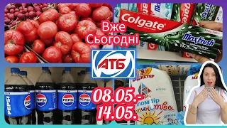 АТБ Великий огляд Акцій 🌟08.05- 14.05. #акція #акції #знижка #атб