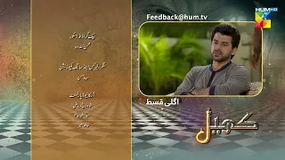 Khel - Episode 42 - Teaser - [ Alizeh Shah & Shehroz Sabzwari ] - 5th September 2023 - HUM TV