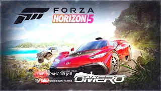 Ранний доступ к великолепной Forza Horizon 5