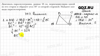 № 707 - Геометрия 8 класс Мерзляк