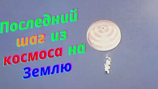 Посадки спускаемого аппарата космического корабля «‎Союз МС-17»