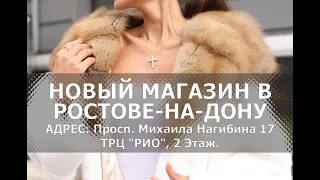 Новый Магазин Шуб в Ростове-на-Дону | Angelina SEM