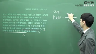 [마더텅] 2017년 7월학평 가형 13번 (풀이 : 손광현 선생님)