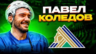 Павел Коледов - про Матч Звезд КХЛ / про желание играть за Сборную России / Про игру в большинстве