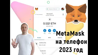 Как установить на телефон MetaMask в 2022 году