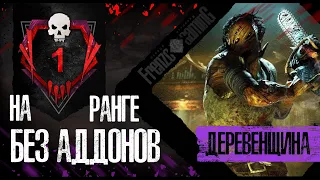 Dead by Daylight БИЛЯС РАСПИЛИЛ ВАС. ИГРА ЗА ДЕРЕВЕНЩИНУ