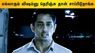 Siddharth Pakka Mass scenes Part 4 | Aruvam Tamil Movie | Siddharth | Catherine Tresa | Sathish