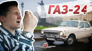 «‎Volga» ГАЗ-24: Юра, мы всё проеб...