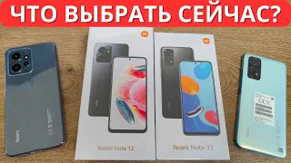 Обзор сравнение Xiaomi Redmi Note 12 vs Redmi Note 11 ► плюсы и минусы СЯОМИ, что купить?