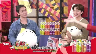 ทิปโก้โปรปังปัง : ช้อปสุดฟิน กับ บอส&โนอึล