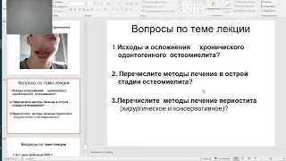 Лекция доцента Беланова Г.Н...: Воспалительные заболевания в ЧЛО.