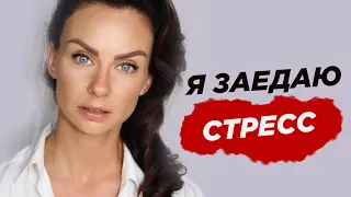 Стресс и заедание. Как перестать заедать свои проблемы?