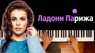 Сати Казанова - Ладони ● караоке | PIANO_KARAOKE ● ᴴᴰ + НОТЫ & MIDI