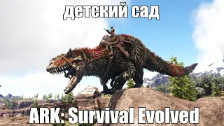 ARK: Survival e16: Кетцаль и дети.