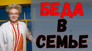 Беда случилась в семье Елены Малышевой