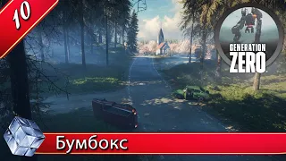 Generation Zero ♦ #10 Бумбокс. Дискотека в поселке.Мой дом - моя крепость. Робо-сирены.