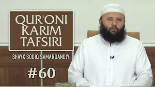 60 | Inson surasi, 10-31 oyatlar | Qur'oni karim tafsiri | Shayx Sodiq Samarqandiy