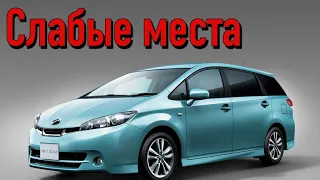 Toyota Wish II недостатки авто с пробегом | Минусы и болячки Тойота Виш 2