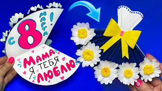 ОТКРЫТКА на 8 МАРТА для МАМЫ своими руками 2022 | DIY MOTHER'S DAY card ideas