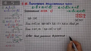 Упражнение № 1026 (Вариант 2) – Математика 6 класс – Мерзляк А.Г., Полонский В.Б., Якир М.С.