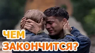 Чем закончатся заключительные серии сериала Крепкая броня?