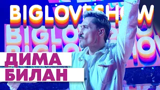 ДИМА БИЛАН - ПОЛУНОЧНОЕ ТАКСИ [Big Love Show 2020]