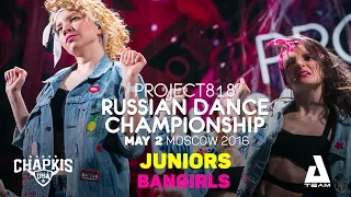 BANGIRLS  ★ Juniors ★ RDC16 ★ Project818 Russian Dance Championship ★ Moscow 2016