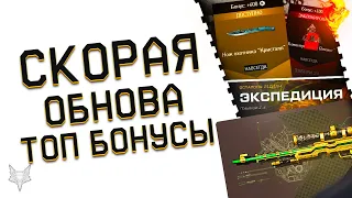 НОВЫЕ ПОДАРКИ И ХАЛЯВА В ВАРФЕЙС 2023!ЛУЧШЕЕ ОБНОВЛЕНИЕ WARFACE УЖЕ ЗАВТРА!ПЕРЕНОС АККАУНТОВ!