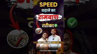 Speed बढ़ाने का रामबाण तरीका🔥By Gagan Pratap Sir #ssc #cgl #chsl #motivation #success #shorts