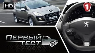 Peugeot 3008 e-HDi (2011). "Перший тест" (HD). (УКР)