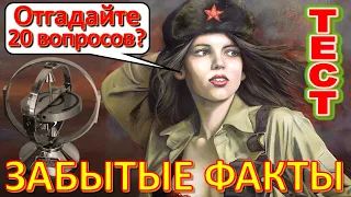 ТЕСТ 576 Угадай 20 фактов из СССР Какие помнишь факты? Угадай советский прибор