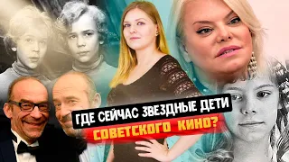 Выросли из роли. Где сейчас звёздные дети советского кино?