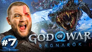 СНИЗИЛ СЛОЖНОСТЬ - God of War: Ragnarök #7