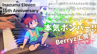 【イナイレ15th Anniv.】本気ボンバー！！【ピアノ】