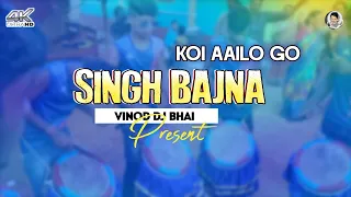 Koi Ailo Go Toder choto jamay Dj ✓ Singh Bajna Mix ✓ Vinod Dj Bhai