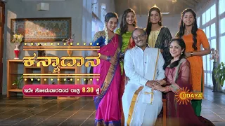 Kanyaadaana - New Serial Promo | From Nov 15th | Mon-Sat @ 8:30PM | Kannada Serial | UdayaTV