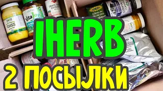 Распаковка 2 посылок, Iherb лучшее, что купить на айхерб, iherb 2021