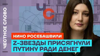 Росебашвили про Липсица, убийство Навального и пропаганду 🎙️Честное слово с Нино Росебашвили