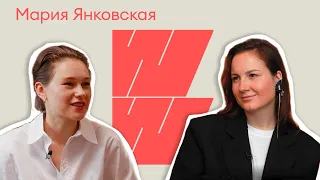 Мария Янковская. О длинном пути к успеху, зависимости от чужого мнения и отношениях с мужем...