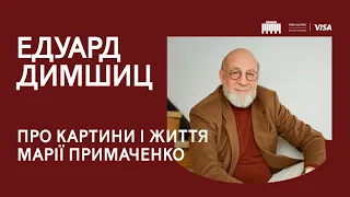 Життя і картини МАРІЇ ПРИМАЧЕНКО | Едуард Димшиц