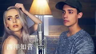 Despacito 放慢步調  /. Madilyn Bailey & Leroy Sanchez Cover 中文字幕