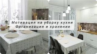 Уборка и хранение на кухне/Организация/Декор на кухне/Порядок в шкафах#мотивация